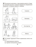 Основы безопасности жизнедеятельности. 4 класс. Практикум — фото, картинка — 7