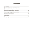 Основы безопасности жизнедеятельности. 4 класс. Практикум — фото, картинка — 8