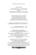 Странник по звездам, или Смирительная рубашка — фото, картинка — 20