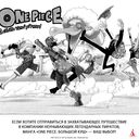 One Piece. Большой Куш. Книга 15. Легенда о герое — фото, картинка — 5