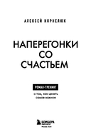Наперегонки со счастьем — фото, картинка — 3