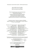 Красная карма — фото, картинка — 20