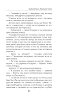 Академия Хаоса. Искушение огнем — фото, картинка — 11