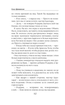 Академия Хаоса. Искушение огнем — фото, картинка — 12