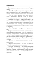 Академия Хаоса. Искушение огнем — фото, картинка — 14