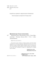 Академия Хаоса. Искушение огнем — фото, картинка — 4