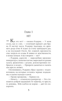 Академия Хаоса. Искушение огнем — фото, картинка — 5