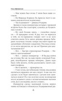 Академия Хаоса. Искушение огнем — фото, картинка — 6