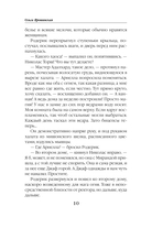 Академия Хаоса. Искушение огнем — фото, картинка — 10