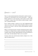 НЕ НОЙ. Дерзкий воркбук для тех, кто хочет пробить финансовый потолок — фото, картинка — 11