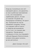 НЕ НОЙ. Дерзкий воркбук для тех, кто хочет пробить финансовый потолок — фото, картинка — 7