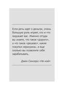 НЕ НОЙ. Дерзкий воркбук для тех, кто хочет пробить финансовый потолок — фото, картинка — 10