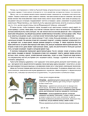 Русская изба. Книга-путешествие с заданиями и иллюстрациями — фото, картинка — 11