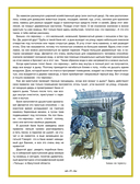 Русская изба. Книга-путешествие с заданиями и иллюстрациями — фото, картинка — 15