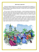 Русская изба. Книга-путешествие с заданиями и иллюстрациями — фото, картинка — 4