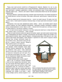 Русская изба. Книга-путешествие с заданиями и иллюстрациями — фото, картинка — 7