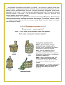 Русская изба. Книга-путешествие с заданиями и иллюстрациями — фото, картинка — 9