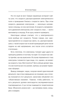 В потоке Кары — фото, картинка — 12