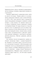 В потоке Кары — фото, картинка — 14