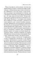 Жемчужный дебют — фото, картинка — 11