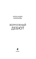 Жемчужный дебют — фото, картинка — 3