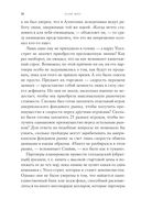 Flash Boys. Высокочастотная революция на Уолл-стрит — фото, картинка — 19