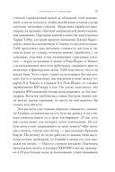 Flash Boys. Высокочастотная революция на Уолл-стрит — фото, картинка — 20