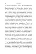 Flash Boys. Высокочастотная революция на Уолл-стрит — фото, картинка — 21