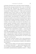 Flash Boys. Высокочастотная революция на Уолл-стрит — фото, картинка — 22