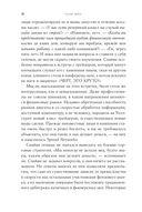 Flash Boys. Высокочастотная революция на Уолл-стрит — фото, картинка — 23