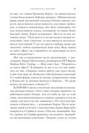 Flash Boys. Высокочастотная революция на Уолл-стрит — фото, картинка — 24