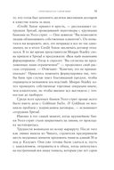 Flash Boys. Высокочастотная революция на Уолл-стрит — фото, картинка — 26