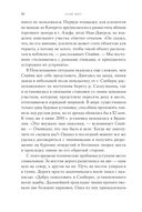 Flash Boys. Высокочастотная революция на Уолл-стрит — фото, картинка — 27