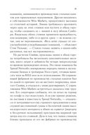 Flash Boys. Высокочастотная революция на Уолл-стрит — фото, картинка — 28