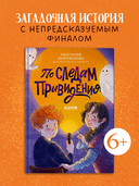Страшно интересные приключения. По следам привидения — фото, картинка — 2