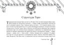 Таро Изумрудной скрижали (брошюра) — фото, картинка — 1