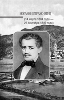 Иоганн Штраус. История музыки — фото, картинка — 9