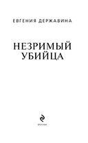 Незримый убийца — фото, картинка — 2