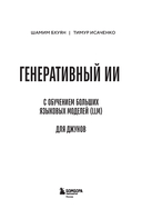 Генеративный ИИ с обучением больших языковых моделей (LLM) для джунов — фото, картинка — 5