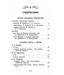 Хрестоматия для внеклассного чтения. 2 класс — фото, картинка — 1