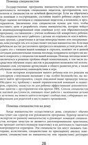 Денверская модель раннего вмешательства для детей с аутизмом — фото, картинка — 1