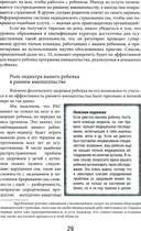 Денверская модель раннего вмешательства для детей с аутизмом — фото, картинка — 2