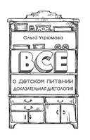 Всё о детском питании. Доказательная диетология — фото, картинка — 3