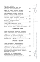 Всё о детском питании. Доказательная диетология — фото, картинка — 15