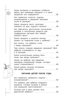 Всё о детском питании. Доказательная диетология — фото, картинка — 6