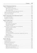 Командная строка Linux. Полное руководство — фото, картинка — 11