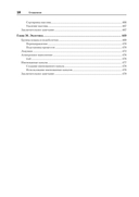 Командная строка Linux. Полное руководство — фото, картинка — 12