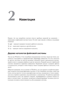 Командная строка Linux. Полное руководство — фото, картинка — 13