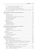 Командная строка Linux. Полное руководство — фото, картинка — 3