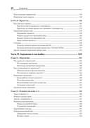 Командная строка Linux. Полное руководство — фото, картинка — 4